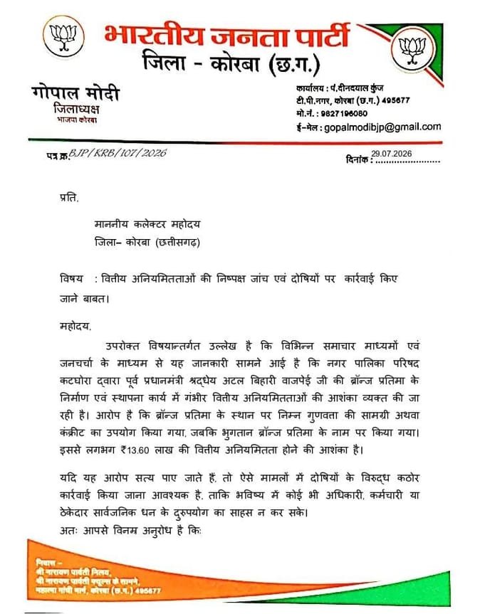 CG News: कटघोरा में अटल प्रतिमा निर्माण पर घोटाले का आरोप, भाजपा ने मांगी उच्चस्तरीय जांच