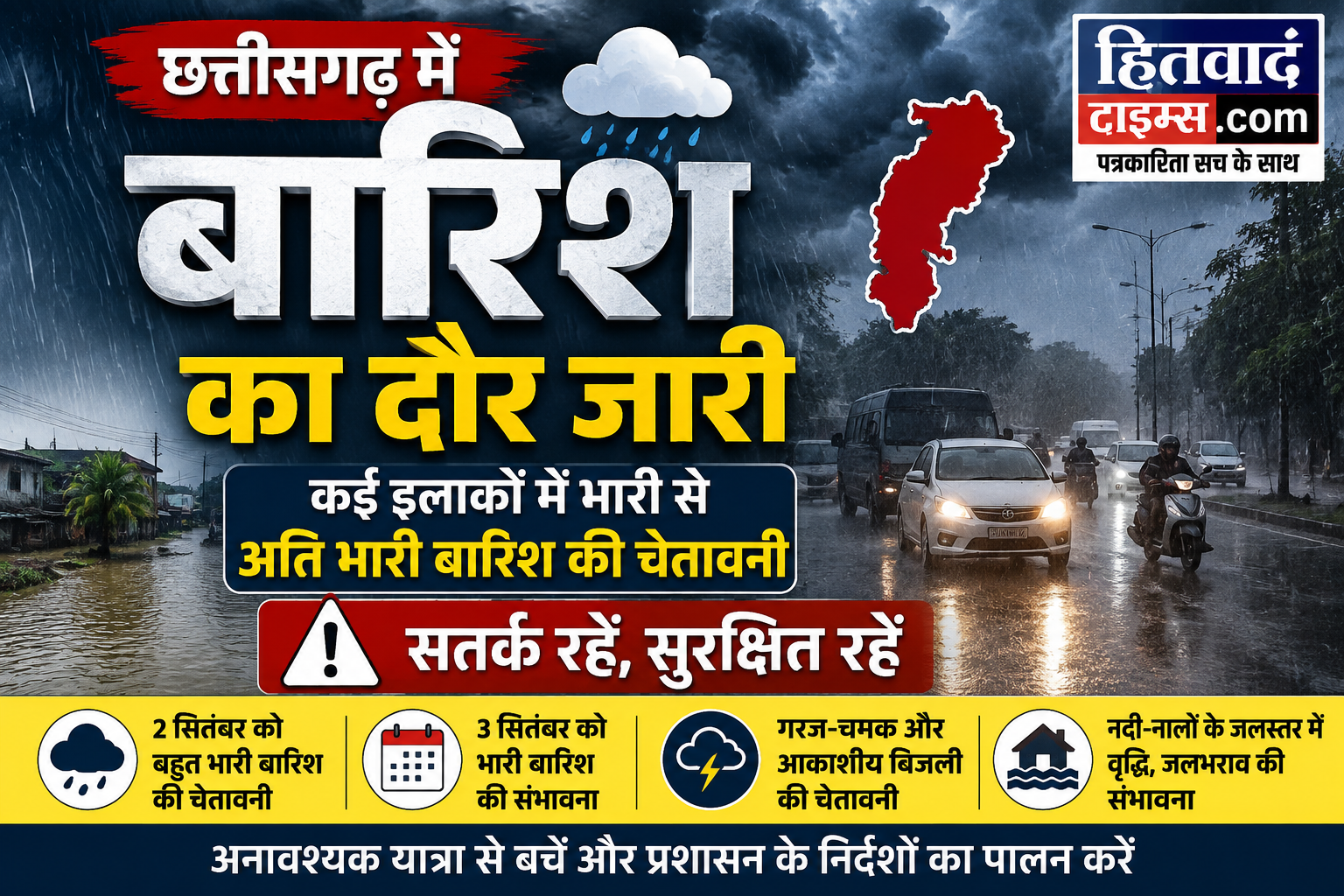 छत्तीसगढ़ में बारिश का दौर जारी, कई इलाकों में भारी से अति भारी बारिश की चेतावनी