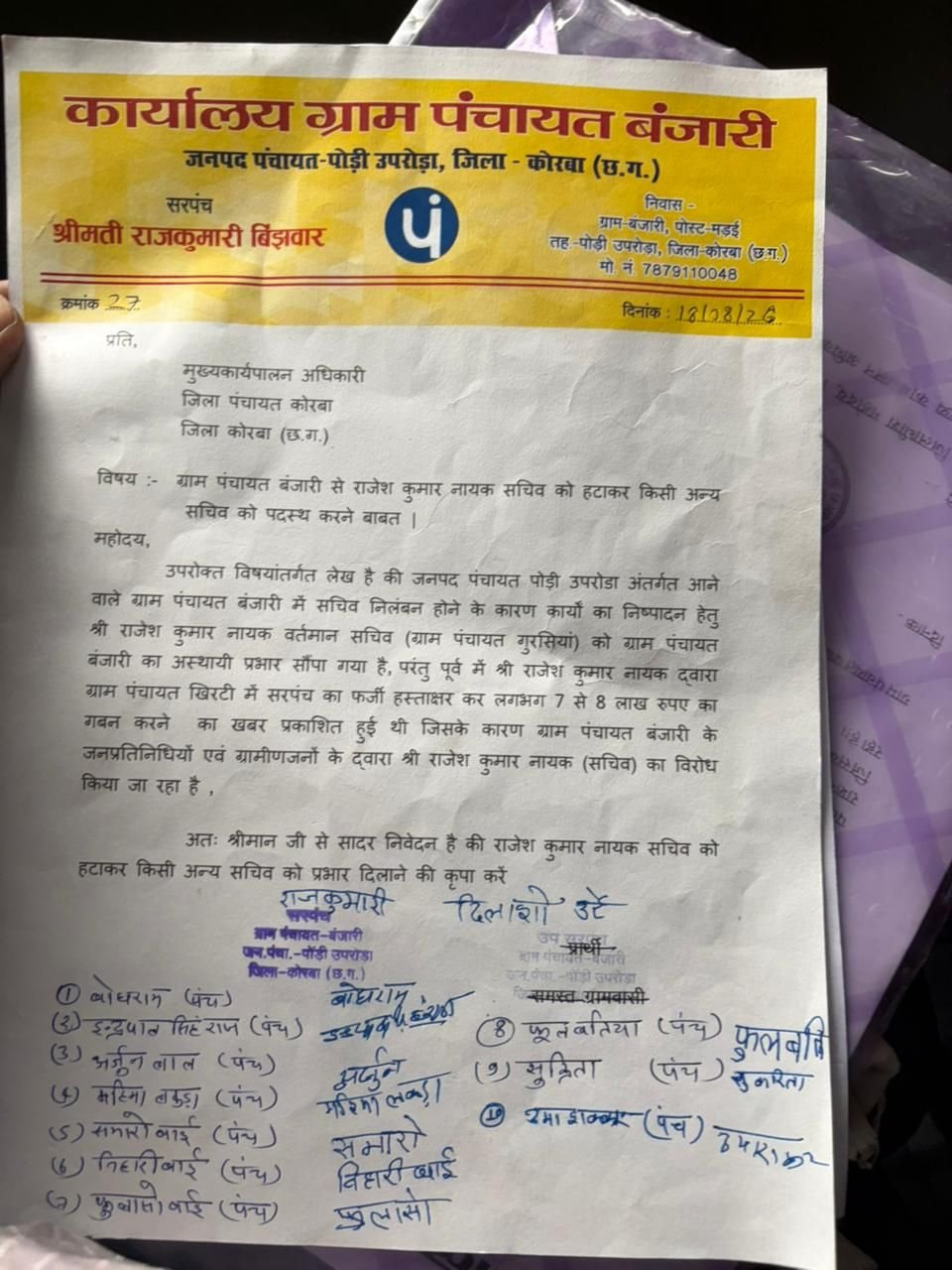 सरकारी योजना के आठ 8 लाख हजम, पंचायत में राजेश नायक की पदस्थापना को लेकर बगावत